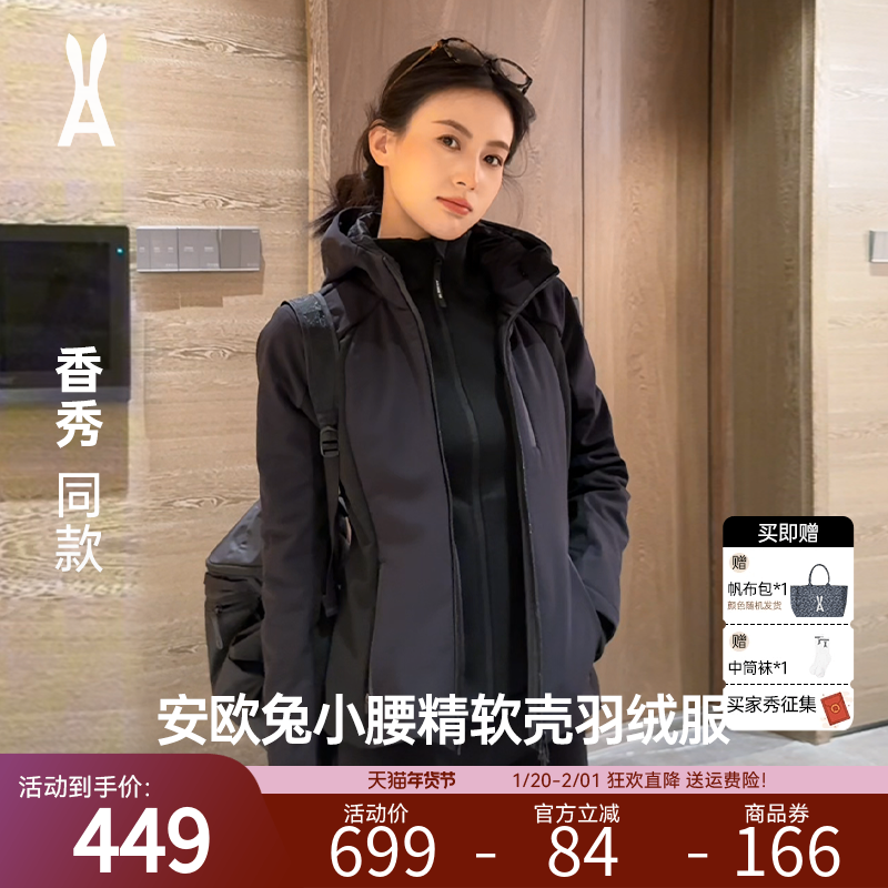 【香秀同款】安欧兔小腰精三合一软壳羽绒服女 修身夹克三防外套,户外/登山/野营/旅行用品,羽绒衣,淘宝优惠券,粉丝福利购,淘宝优惠卷