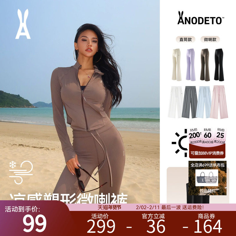 安欧兔【冰绷带】防晒微喇直筒裤女 速干春夏季瑜伽运动跑步裤子