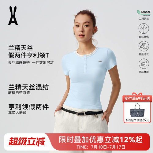 安欧兔兰精天丝假两件亨利领T｜修身微弹｜柔软沁凉｜天鹅颈