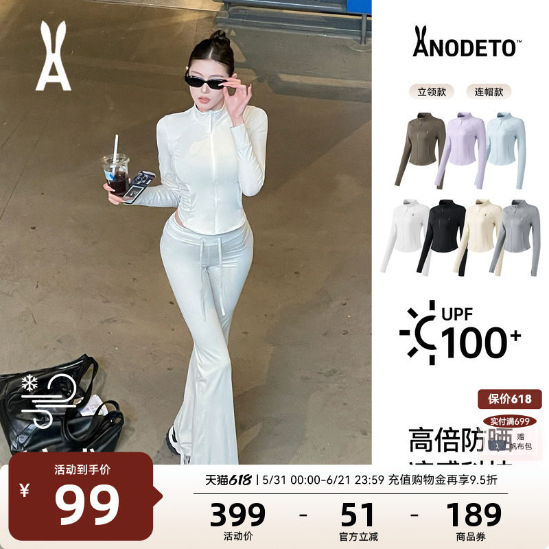 安欧兔【冰绷带】立领修身防晒衣女 速干春季连帽瑜伽服上衣外套