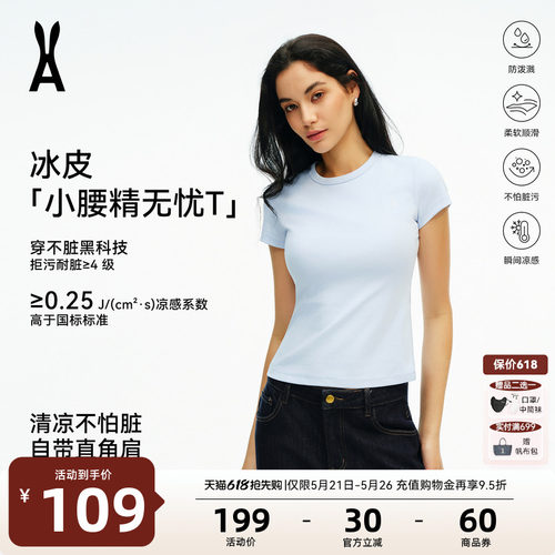 安欧兔【小腰精无忧T恤】液氨三防系列女 圆领正肩短袖简约上衣