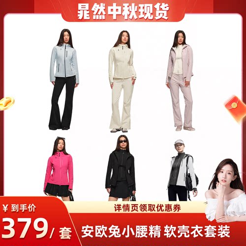 小腰精经典3.0｜AOT安欧兔软壳衣