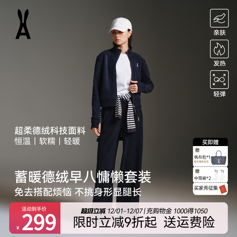 【德绒套装】安欧兔抓绒运动套装