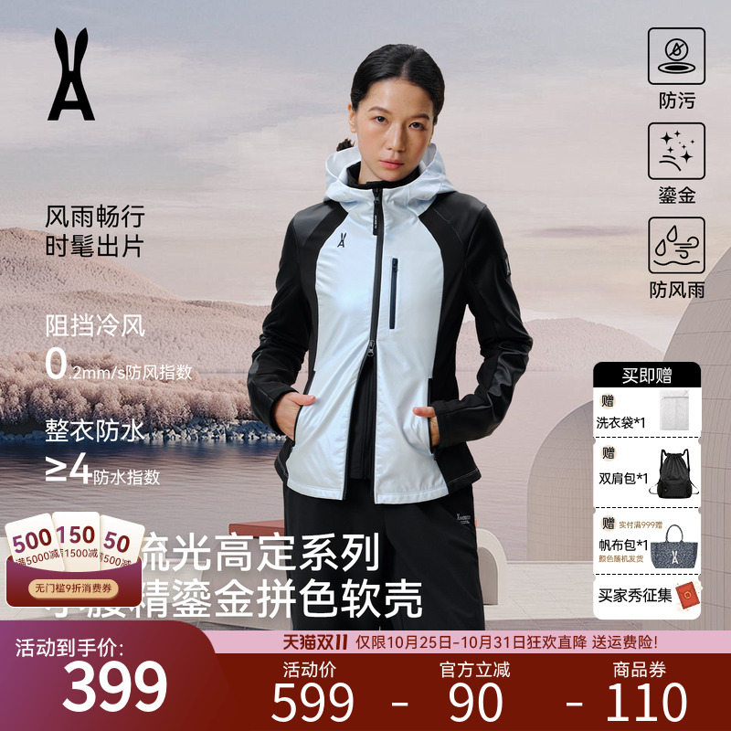 【鎏金拼色】三合一软壳衣