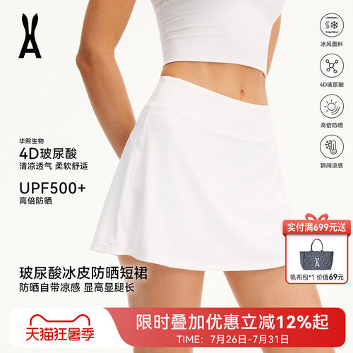 安欧兔运动短裙玻尿酸防晒半身