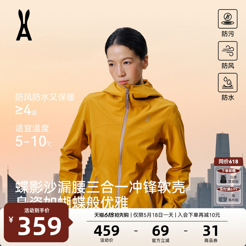 安欧兔【蝶影彩壳】三合一冲锋软壳衣女可调腰部抽绳防水防风羽绒