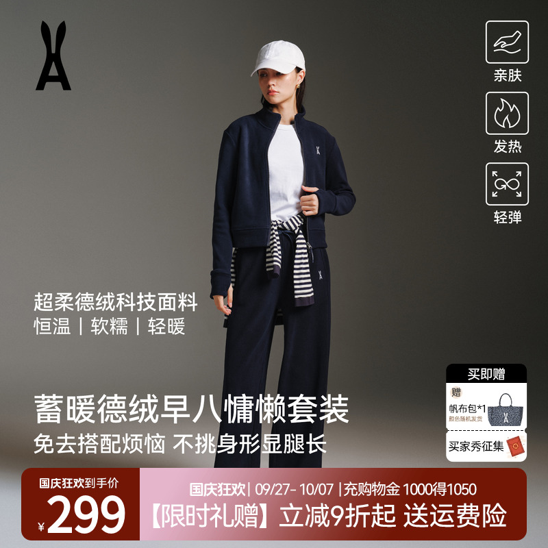 【德绒套装】安欧兔抓绒运动套装