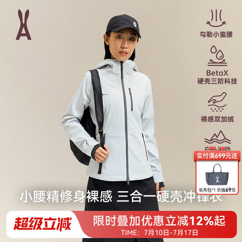 【硬壳】安欧兔三合一冲锋衣