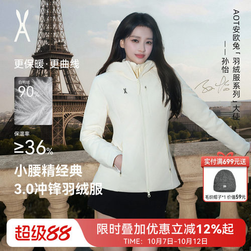 安欧兔经典小腰精软壳羽绒服