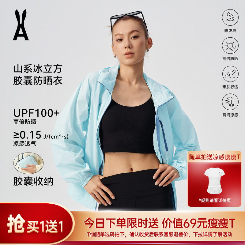 安欧兔胶囊防晒衣轻薄皮肤衣防泼水凉感户外女款小个子26新款外套
