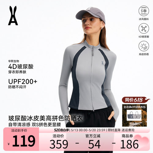安欧兔玻尿酸冰皮美高拼色防晒衣女 修身显瘦