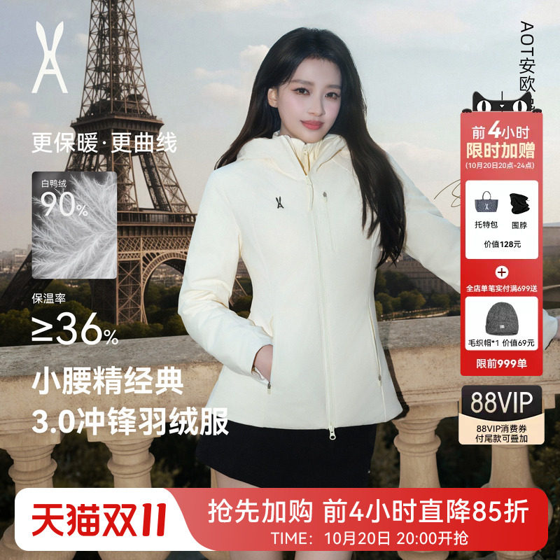 【孙怡同款】AOT安欧兔小腰精3.0冲锋羽绒服女三合一软壳抓绒内胆