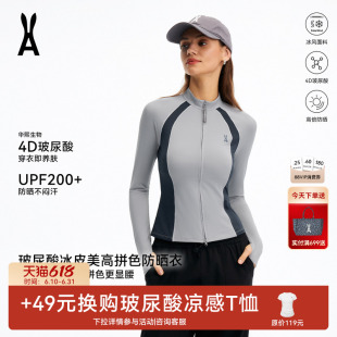 安欧兔玻尿酸拼色凉感防晒衣女修身显瘦小个子防晒服女款防紫外线