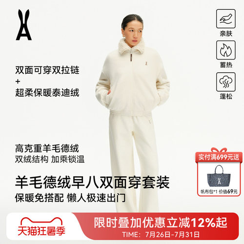 安欧兔【双面穿】羊毛泰迪绒套装
