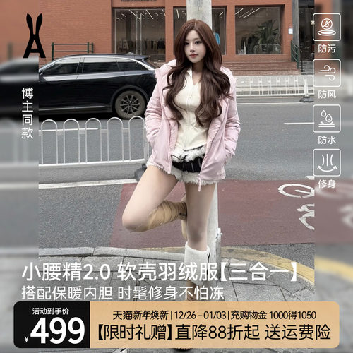 安欧兔小腰精2.0软壳羽绒服