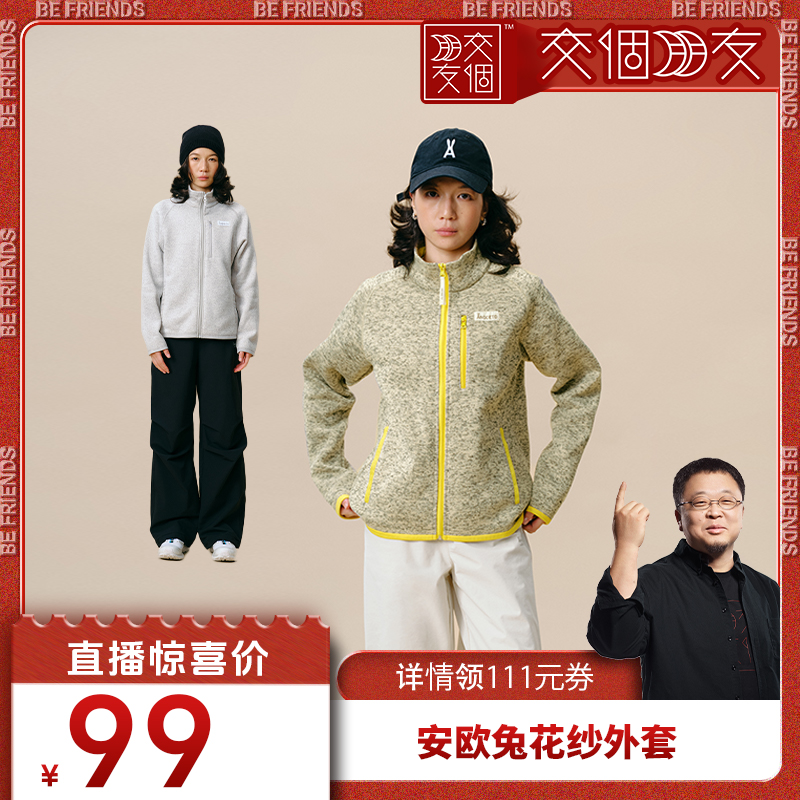 安欧兔【花纱】立领抓绒衣外套