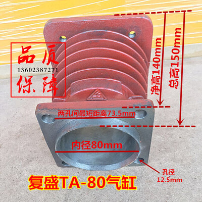 热销FS复盛牌空压机TA-80气缸 缸体 缸套 缸径80mm 气泵配件