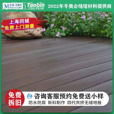 Toobin三代共挤塑木地板木塑户外阳台地板防腐木室外花园露台
