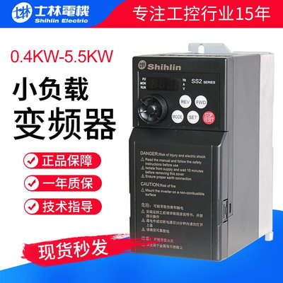 士林SS2变频器风机水泵小负载电机调速器0.4KW至5.5KW喷涂搬运线