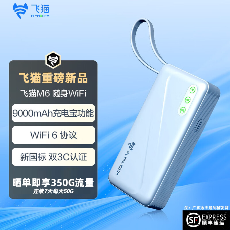 飞猫m6充电宝无线随身wifi二合一飞猫移动无线流量网络便携式上网热点网卡飞猫智联随身wifi飞猫官方旗舰店