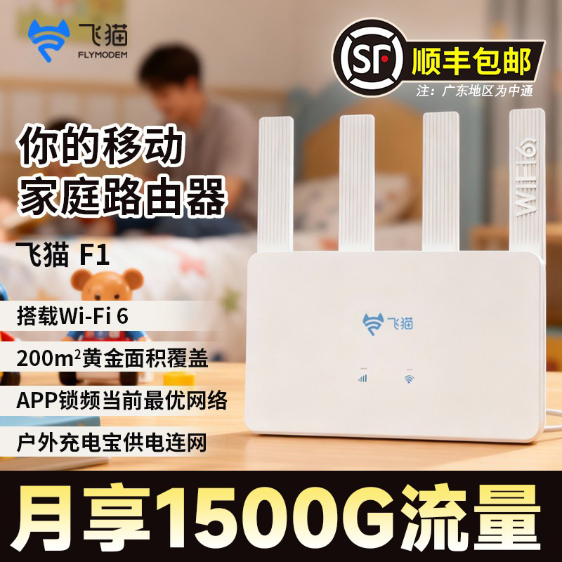 飞猫CPE路由器免插卡F1随身wifi无线4G插卡移动家庭路由器