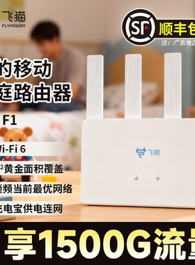 飞猫CPE路由器免插卡F1随身wifi无线4G插卡移动家庭路由器WiFi6户外充电宝无线网络便携高速移动wifi宽带家用