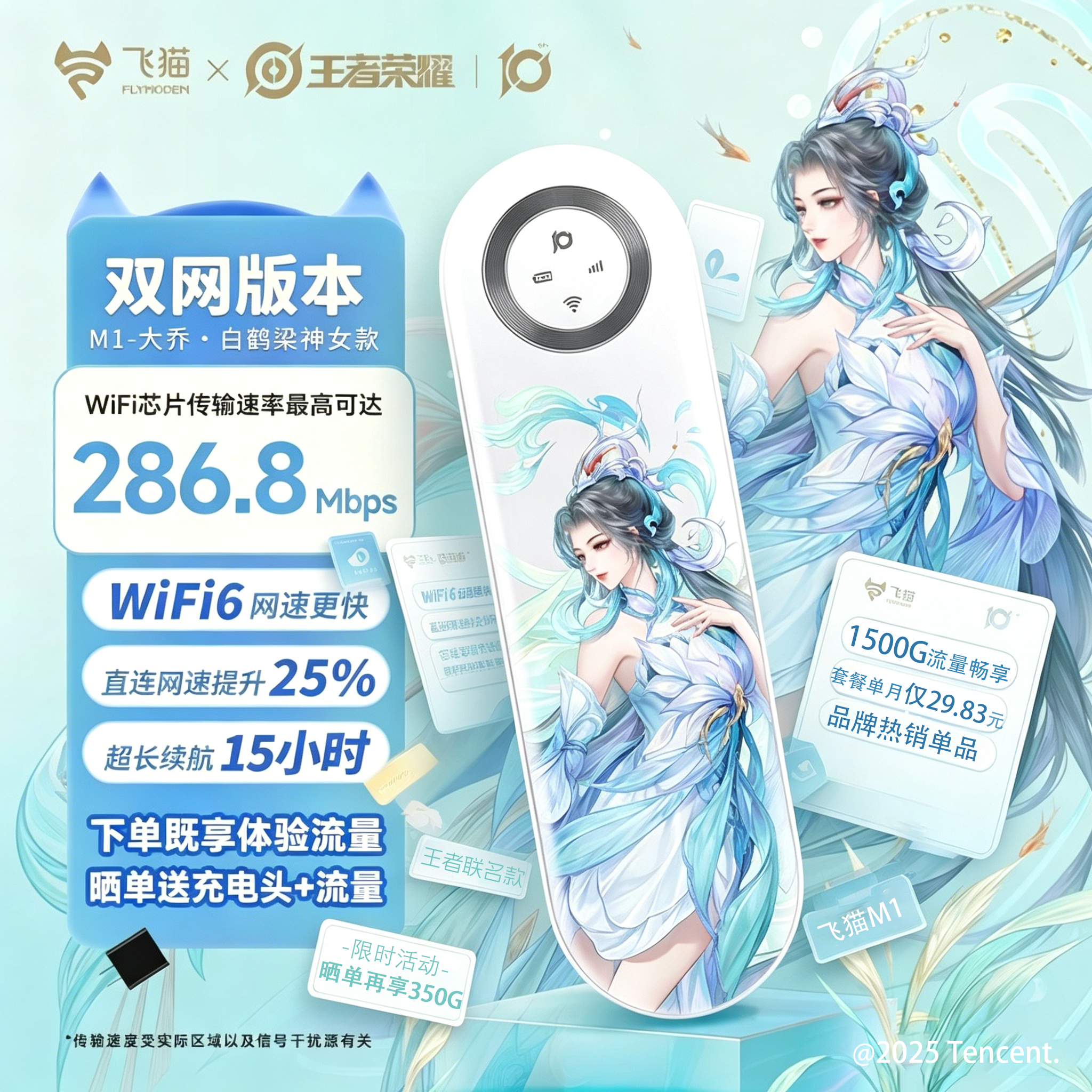 【大乔王者荣耀合作款】飞猫M1随身wifi新款无线网络WiFi6网卡移动便携路由器大流量热点车载户外流量热点