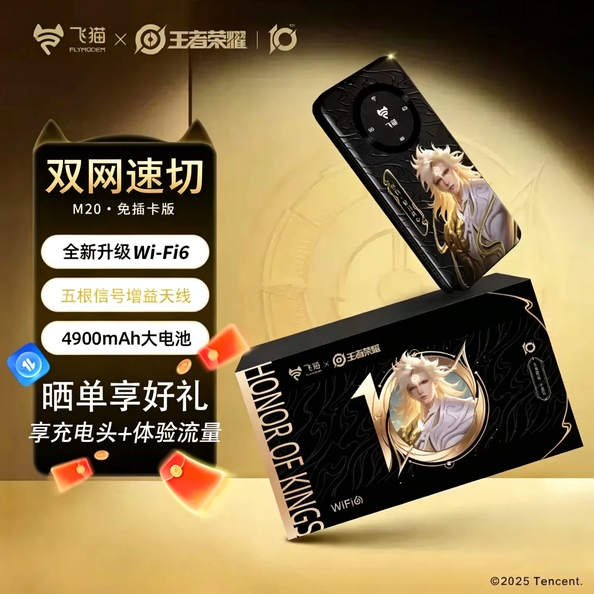 【飞猫M20王者荣耀联名版】5G随身wifi无线移动wifi全免插卡双网通无线网卡车载随行无线笔记本电脑宿舍上网