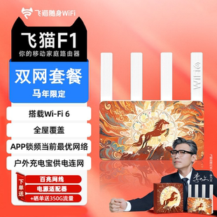 飞猫CPE路由器免插卡F1随身wifi无线4G插卡移动家庭路由器WiFi6户外充电宝无线网络便携高速移动wifi宽带家用