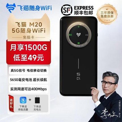 飞猫无线网卡5g随身wifi双频免插卡全国通用流量移动联通高速上网三网通户外便携式移动路由器M20