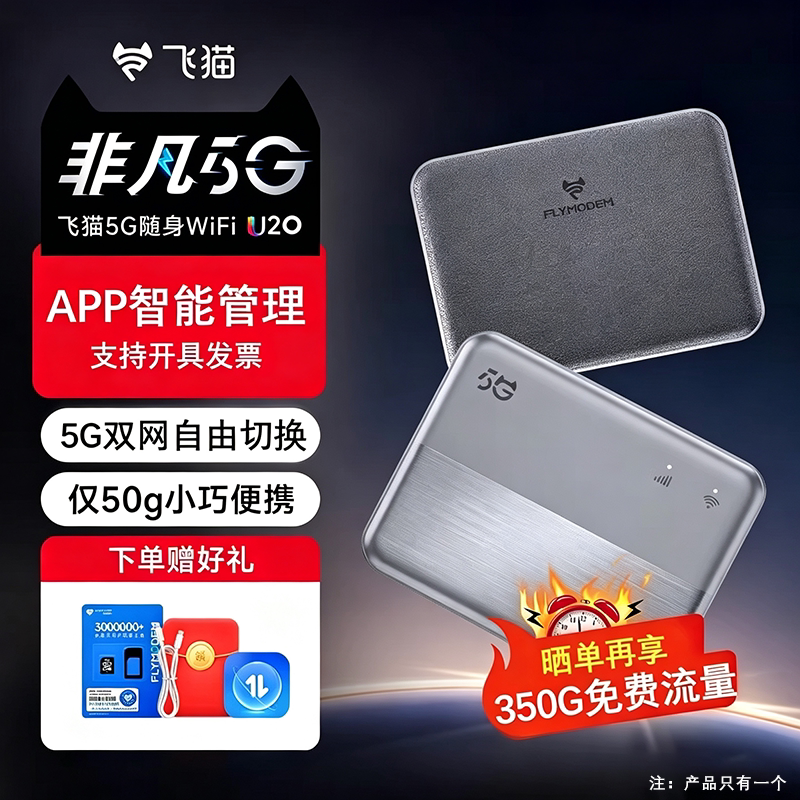 飞猫U20随身wifi5G无线网移动网络设备无线热点飞猫随身wifi官方旗舰店流量网卡宽带通用随身wifi