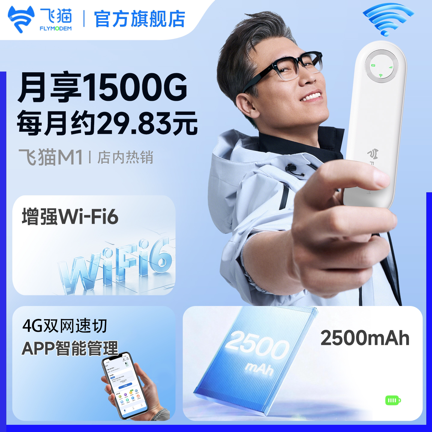 飞猫m1随身wifi移动无线网络新品上市流量无线网便携式车载网卡流量飞猫随身wifi官方旗舰店热点上网全国通用