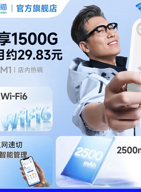 飞猫m1随身wifi移动无线网络新品上市流量无线网便携式车载网卡流量飞猫随身wifi官方旗舰店热点上网全国通用