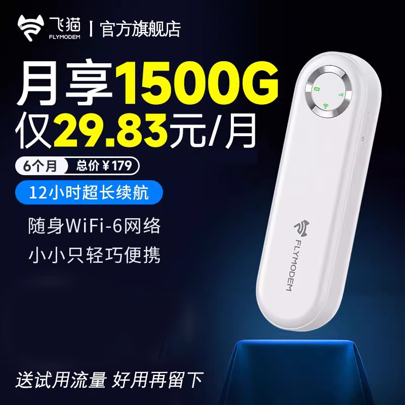 飞猫M1随身wifi移动无线WiFi6网络2025新款便携式纯流量热点无线网卡宽带车载上网全国通用苹果安卓手机连接