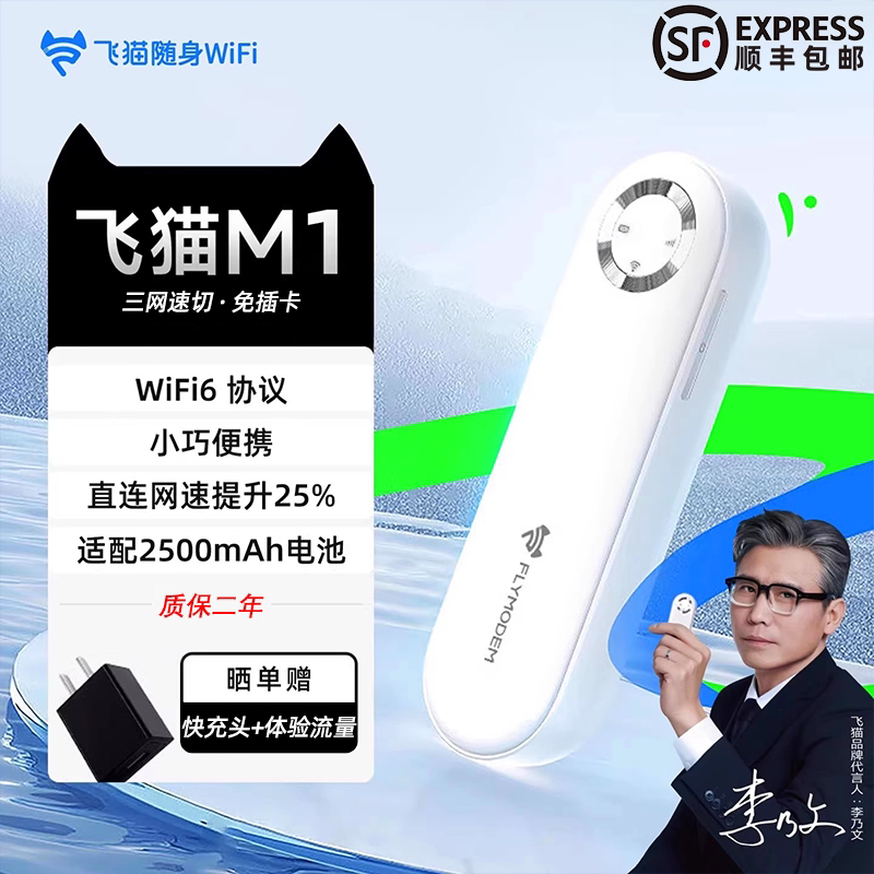 飞猫M1随身wifi升级wifi6宿舍免插卡移动wifi无线网络纯流量上网卡高速三网便携路由器户外车载2500毫安电池