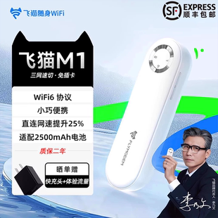 飞猫M1随身wifi升级wifi6宿舍免插卡移动wifi无线网络纯流量上网卡高速三网便携路由器户外车载2500毫安电池