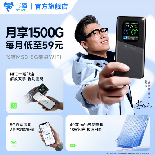 飞猫M50丨5G随身WiFi免插卡M50随身wifi移动无线上网卡便携式热点随身车载WiFi流量网卡新款5G流量电信热点