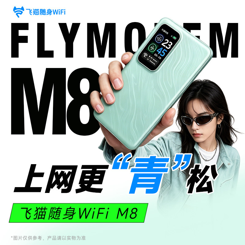 飞猫随身wifi王者荣耀合作款M8无线WIFI6移动双网通网络家用无线网卡路由器便携式wifl随身通用流量热点车载
