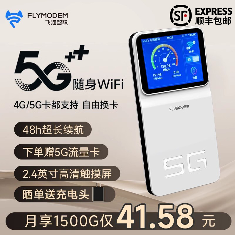飞猫5G随身wifi高速移动无线5g网络电信家用移动wifi智能便携式随身路由器全网通户外直播双频高速wifi网络