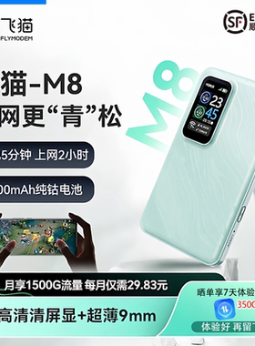 飞猫随身wifi无线WIFI6移动三网通网络家用户外无线网卡路由器便携式随身通用流量热点车载户外移动wi-fiM8