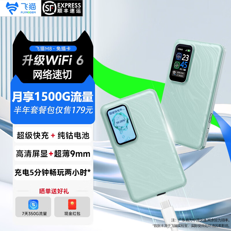 【新品上市】飞猫M8随身wifi网通家用户外无线网卡移动无线WIFI6便携式随身通用流量热点车载户外移动wi-fi