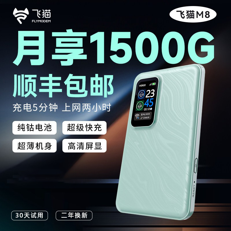 飞猫随身wifi王者荣耀合作款M8无线WIFI6移动双网通网络家用无线网卡路由器便携式wifl随身通用流量热点车载