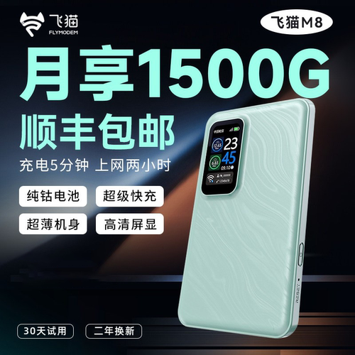 【官方旗舰店】飞猫M8随身wifi王者荣耀M8无线WIFI6移动双网通网络家用无线网卡路由器便携式wifl随身大流量