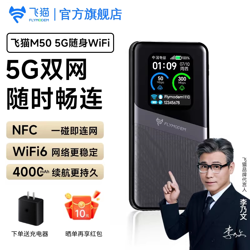飞猫5G随身WiFi免插卡M50随身wifi移动无线上网卡便携式热点随身车载WiFi全网通流量网卡新款5G流量电信热点