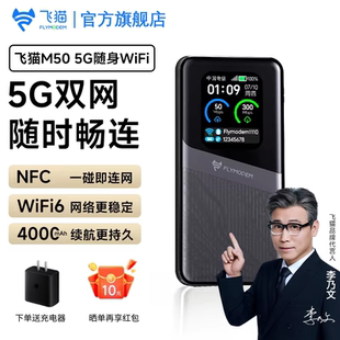 飞猫5G随身WiFi免插卡M50随身wifi移动无线上网卡便携式 5G流量电信热点 热点随身车载WiFi全网通流量网卡新款