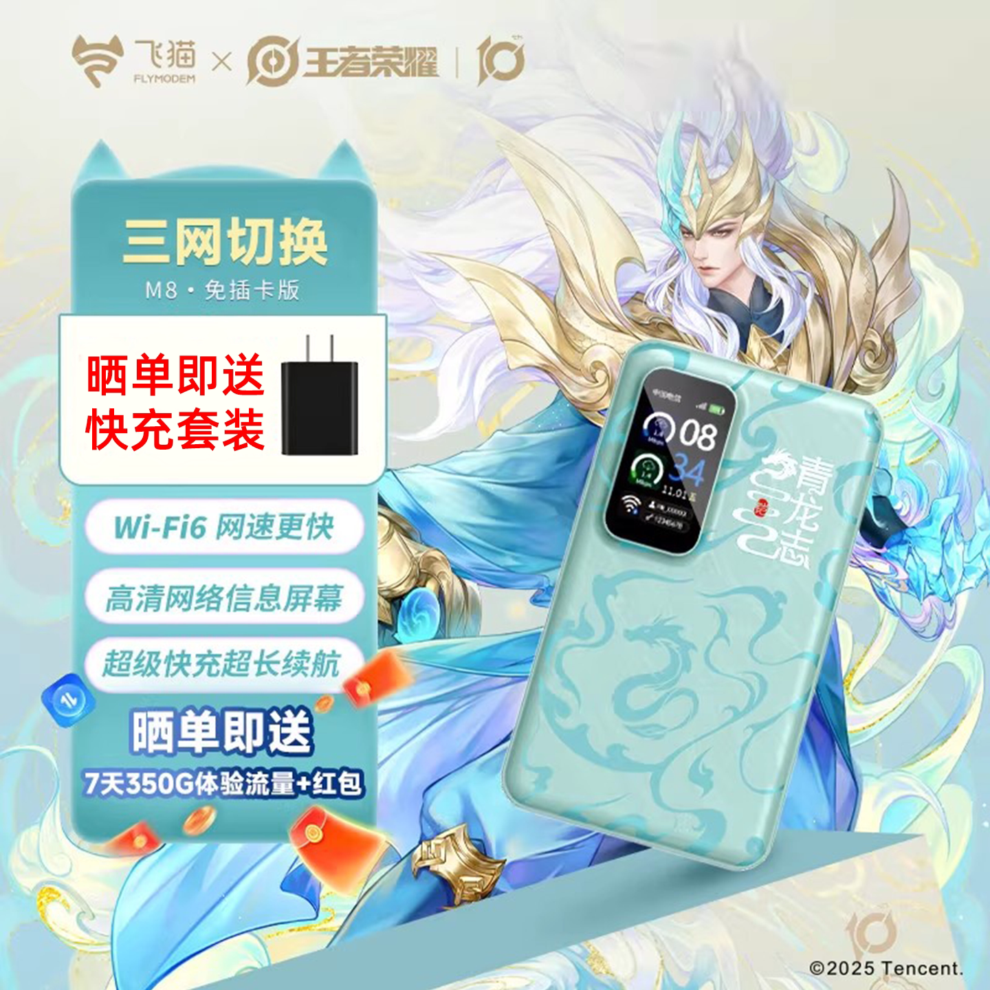 飞猫随身wifi王者荣耀合作款M8无线WIFI6移动三网通网络家用无线网卡路由器便携式wifl随身通用流量热点车载