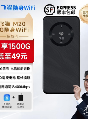 飞猫随身wifi5g随身wifi飞猫m20无线网络移动便携式户外车载飞猫随身wifi官方旗舰店