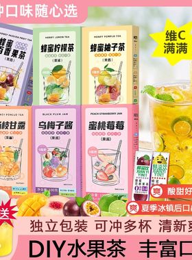 蜂蜜柠檬茶柚子茶酱果茶冲饮酱小包装冲水饮品百香果茶泡水喝的