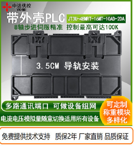 国产PLC   2路485 JT3U-64MRT-16MT-10AD-2DA 8轴 AD DA 温度