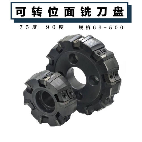 可转位铣刀盘面刀盘100 125 160 200 250 75度平面90度直角铣刀盘